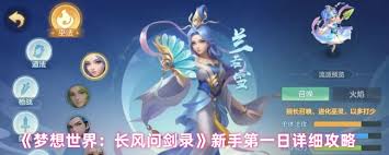 梦想世界长风问剑录如何选择职业