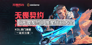 无畏契约有哪些准星代码