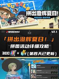 绝区零怎么拼出澄辉夏日关卡玩法