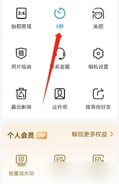 《今日水印相机》延迟拍摄设置方法