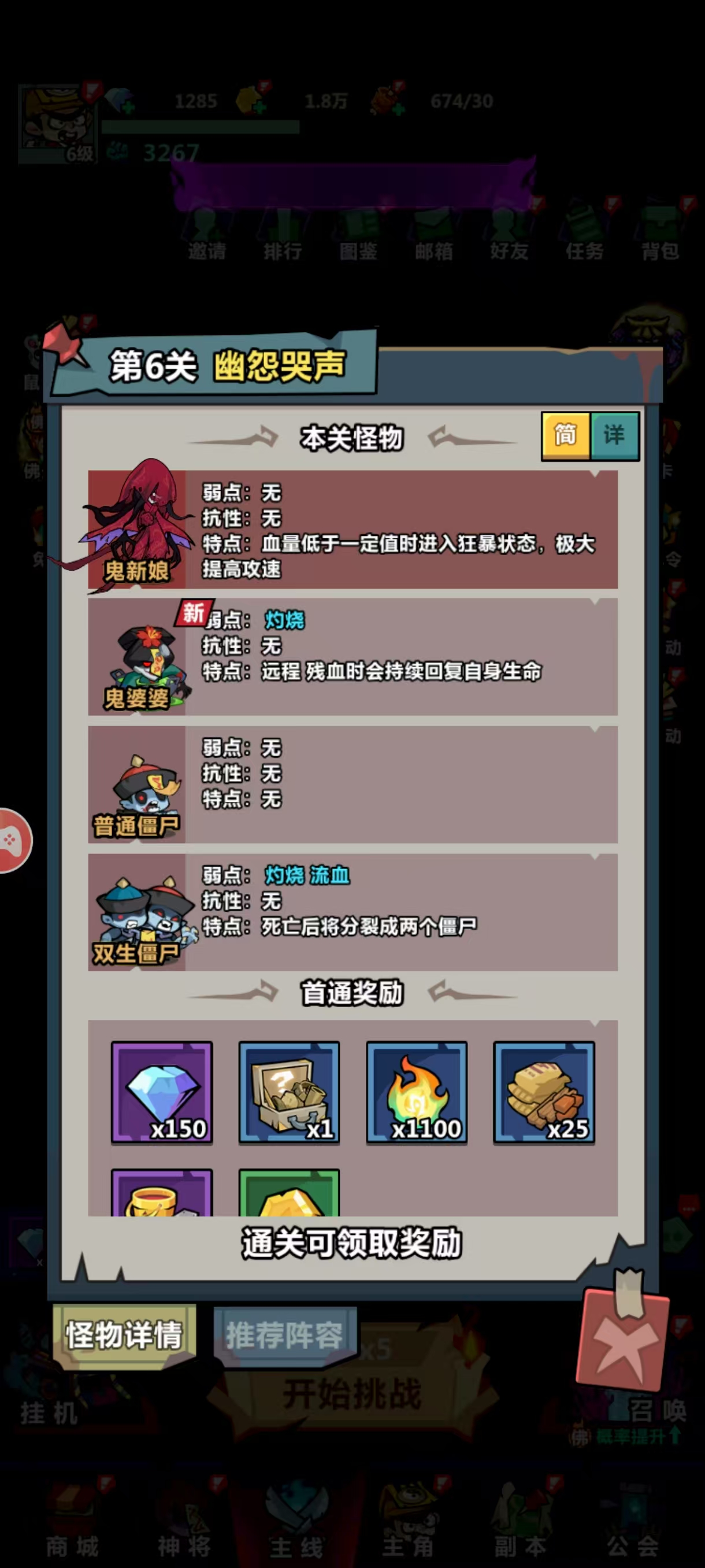 《妖怪金手指》新手关卡第六关攻略技巧