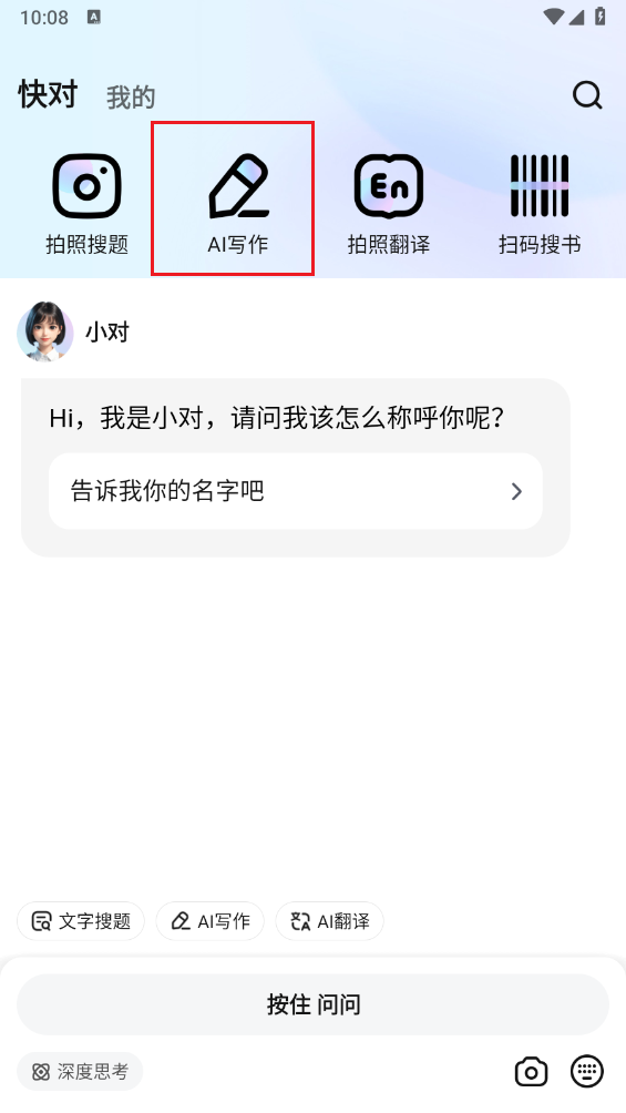 快对作业使用AI写作教程