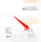 《前程无忧》不让公司看到简历设置方法