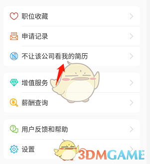 《前程无忧》不让公司看到简历设置方法