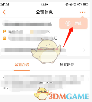 《前程无忧》不让公司看到简历设置方法
