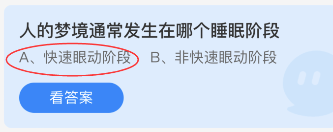人的梦境通常发生在哪个睡眠阶段