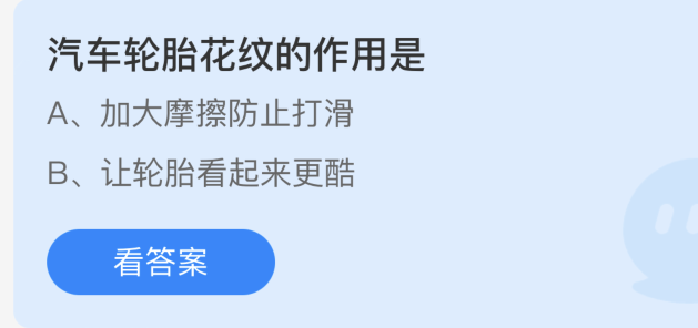 汽车轮胎花纹的作用是