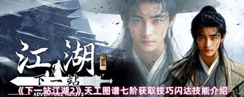 下一站江湖2如何获取天工图谱七阶