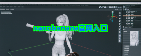 nanobanana官网入口