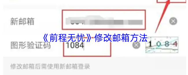 《前程无忧》修改邮箱方法