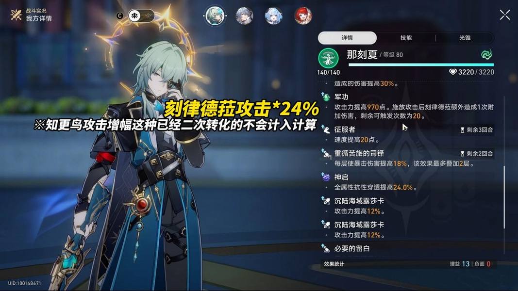 《崩坏:星穹铁道》刻律德菈遗器选择推荐