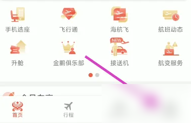 海南航空app学生认证操作方法