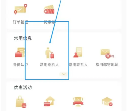 海南航空添加常用乘机人方法