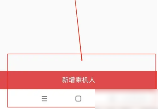 海南航空添加常用乘机人方法