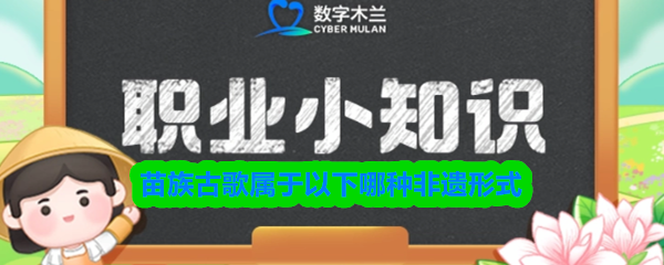 苗族古歌属于以下哪种非遗形式