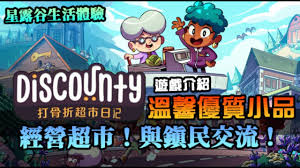 打骨折超市日记怎么玩