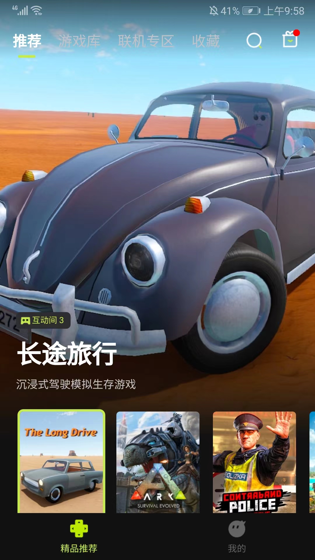 3A云游app使用流程