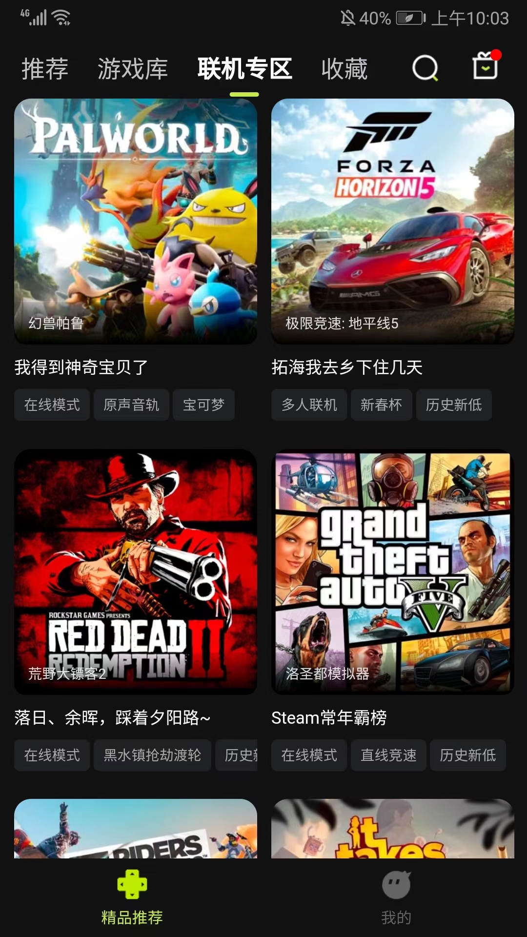 3A云游app使用流程