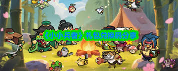 小小兵者礼包码都有啥