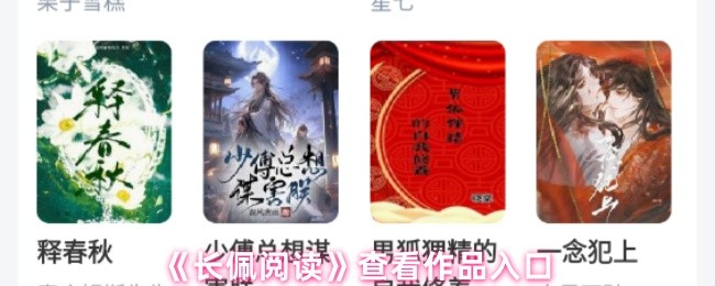 《长佩阅读》查看作品入口