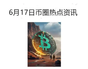 币股都在炒什么 ? 一文梳理近期美股最热加密货币概念标
