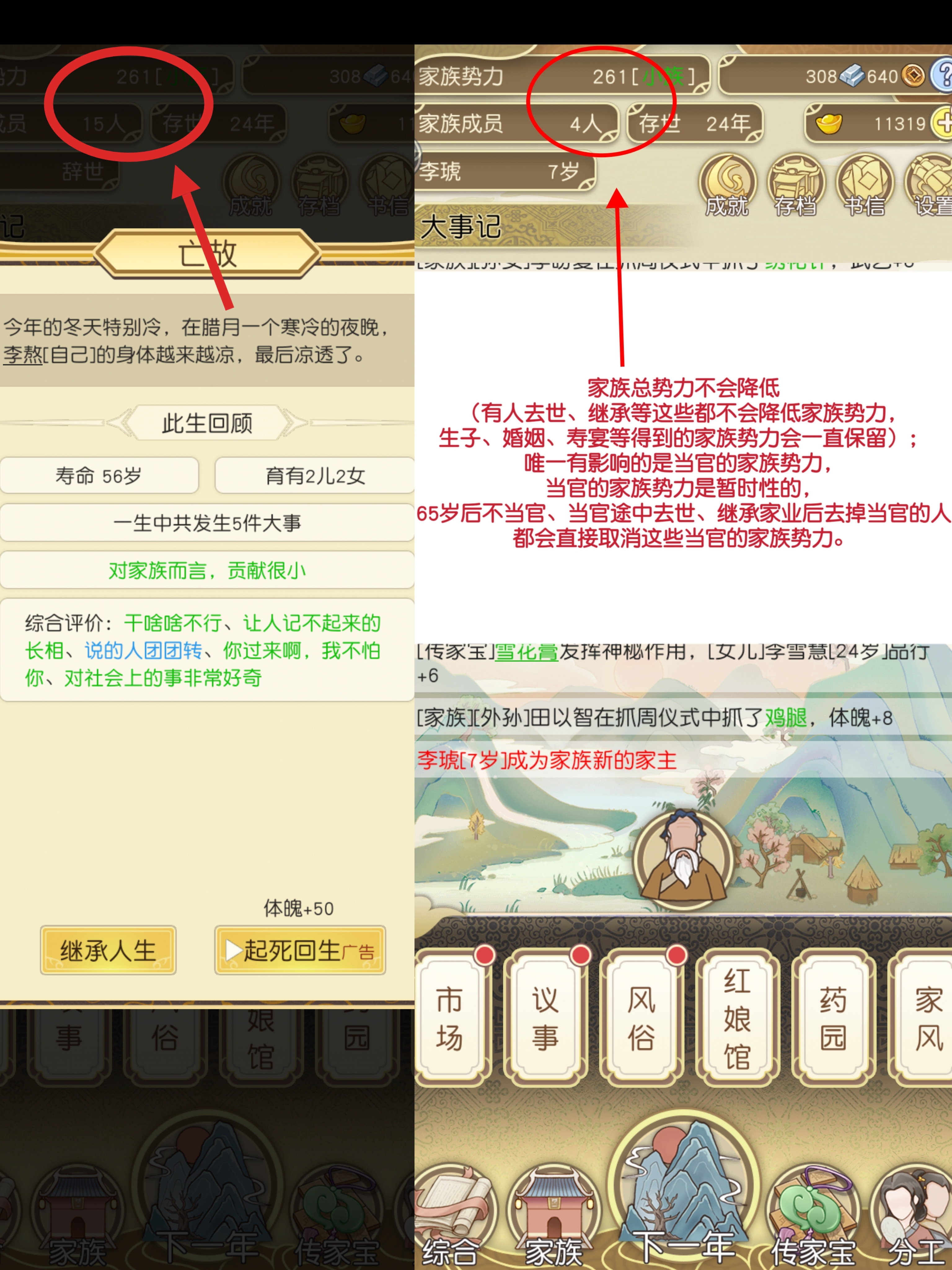 《祖宗模拟器》家族势力来源解析