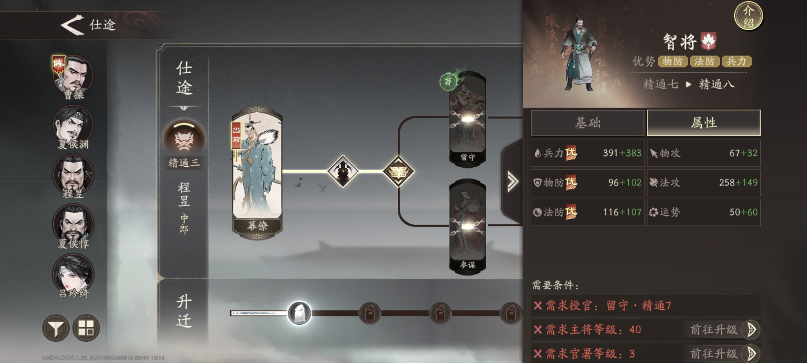 《三国望神州》程昱技能介绍