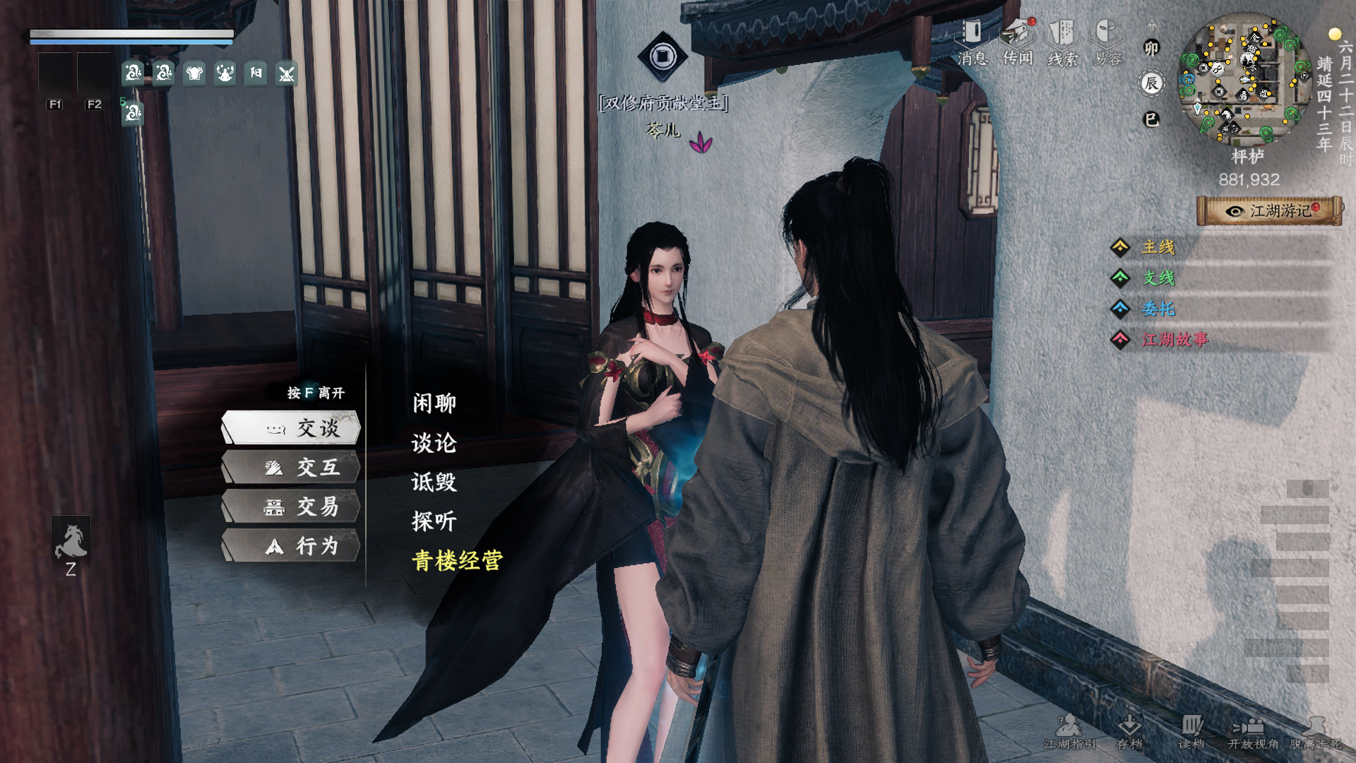 《下一站江湖2》双修府入门晋升攻略