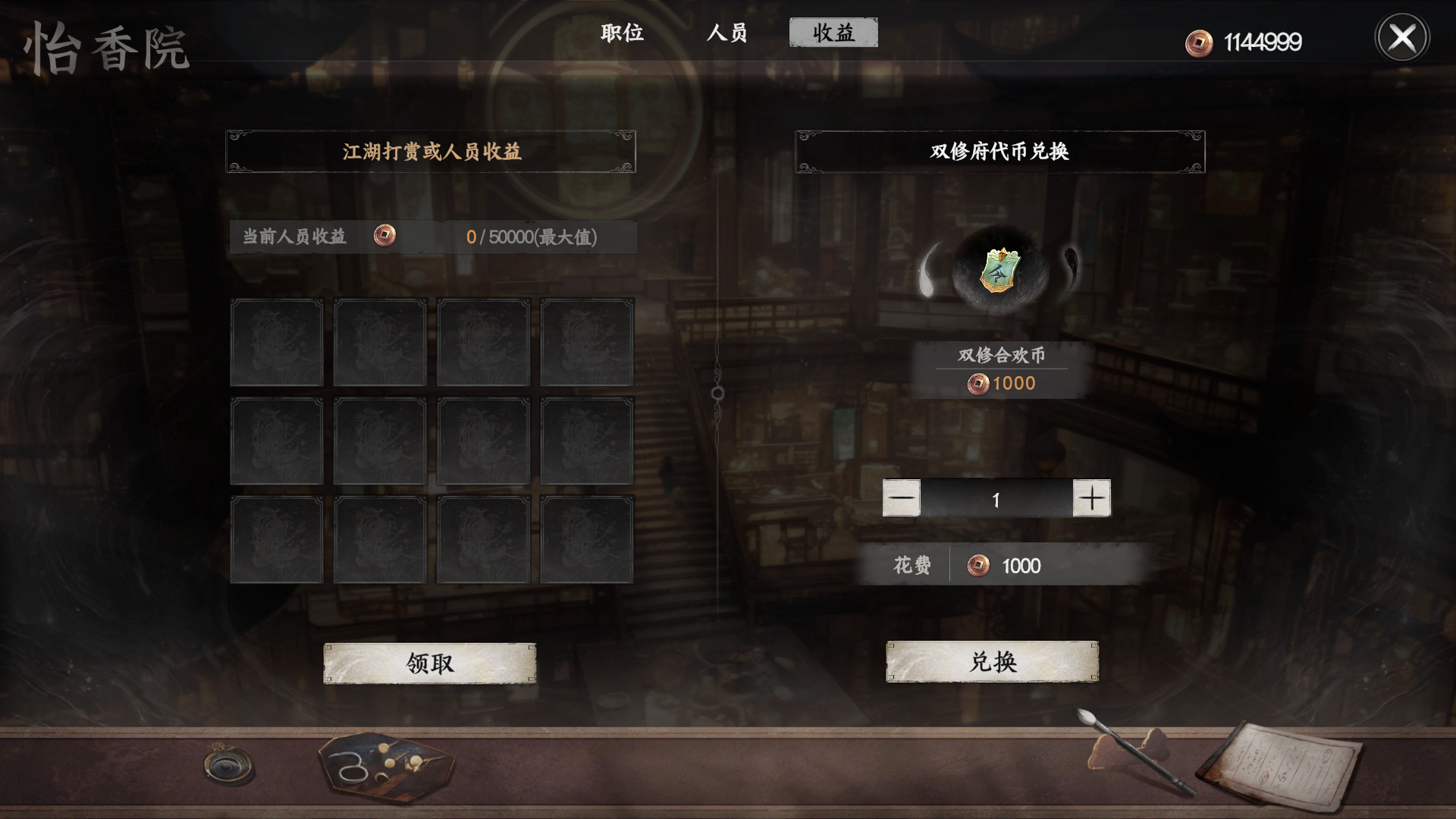 《下一站江湖2》双修府入门晋升攻略