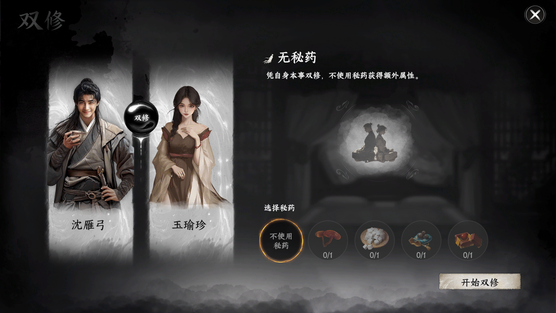 《下一站江湖2》双修府入门晋升攻略