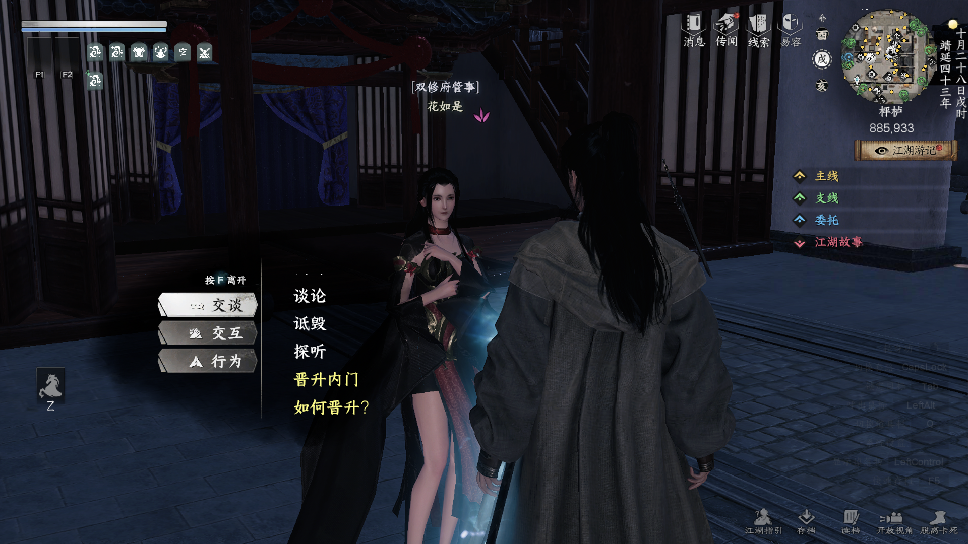 《下一站江湖2》双修府入门晋升攻略