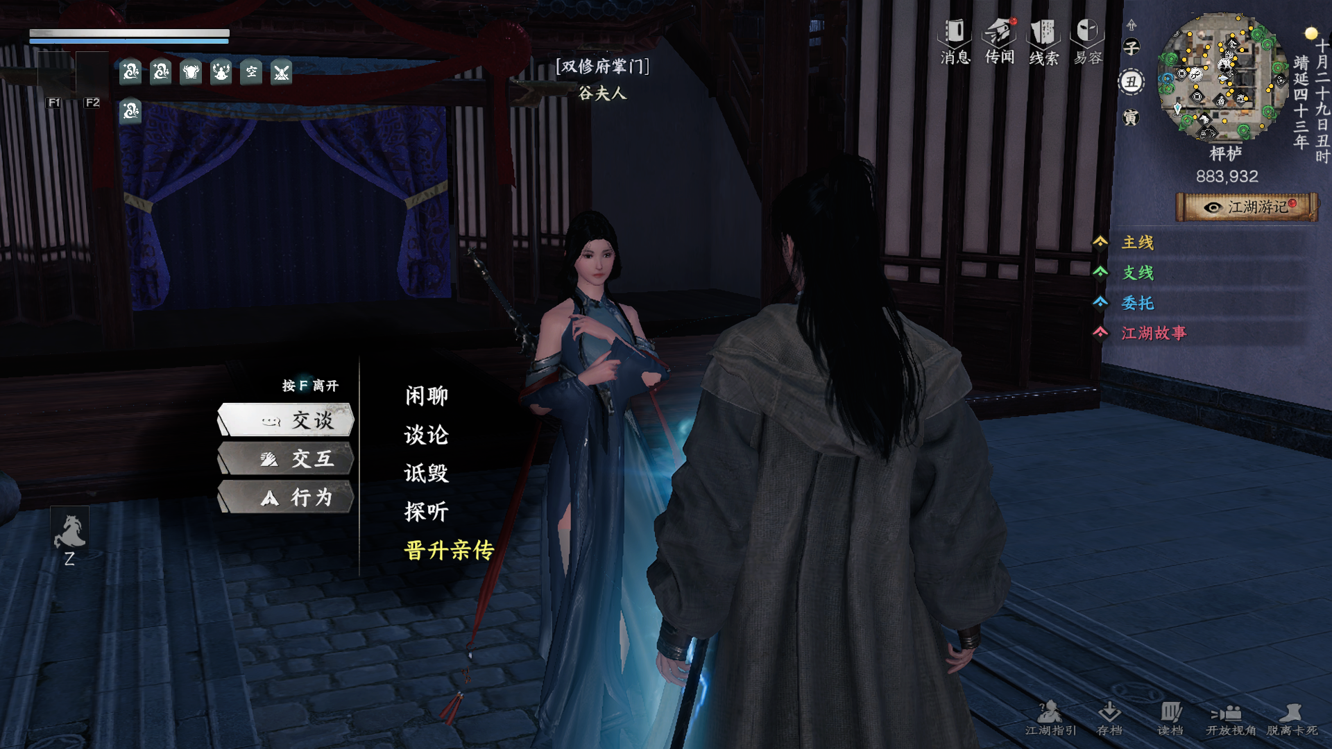 《下一站江湖2》双修府入门晋升攻略