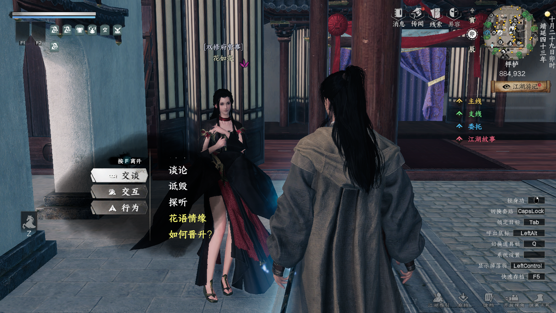 《下一站江湖2》双修府入门晋升攻略