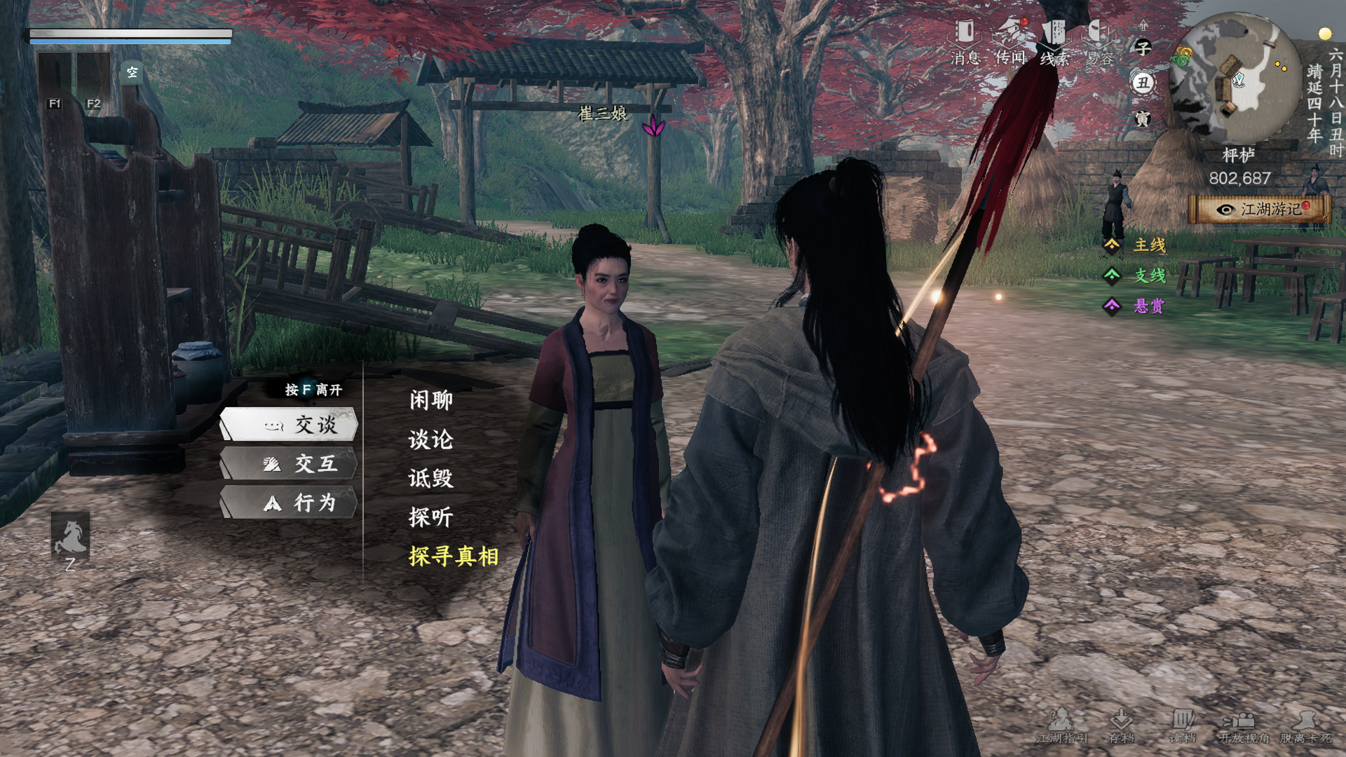 《下一站江湖2》枪法获取方式一览