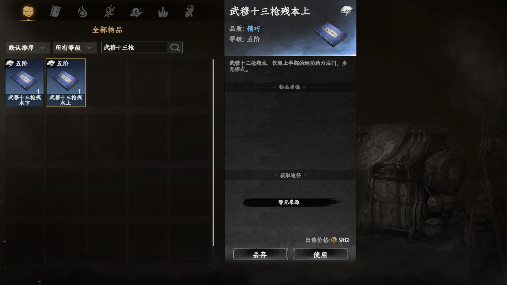 《下一站江湖2》枪法获取方式一览