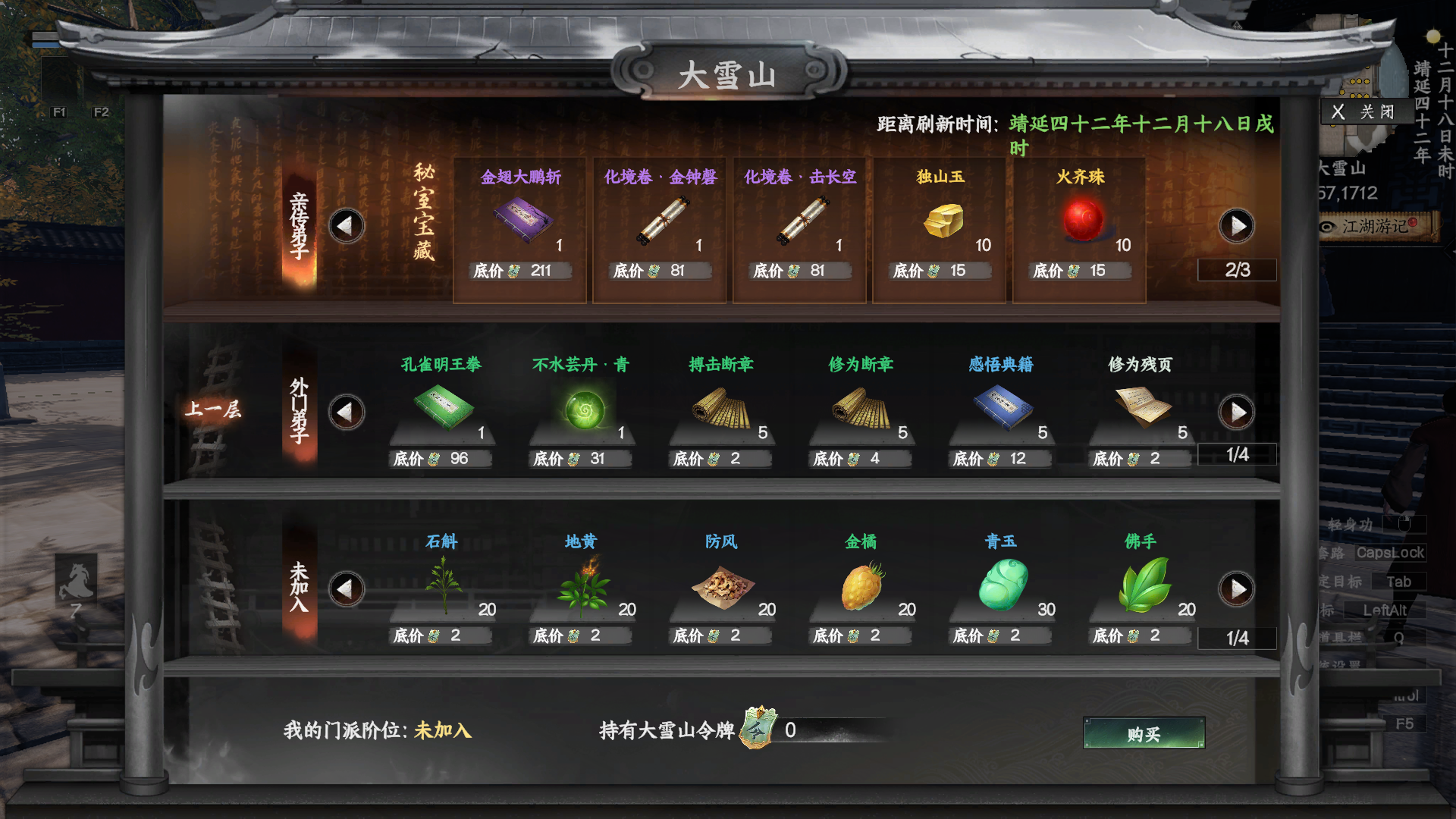 《下一站江湖2》枪法获取方式一览