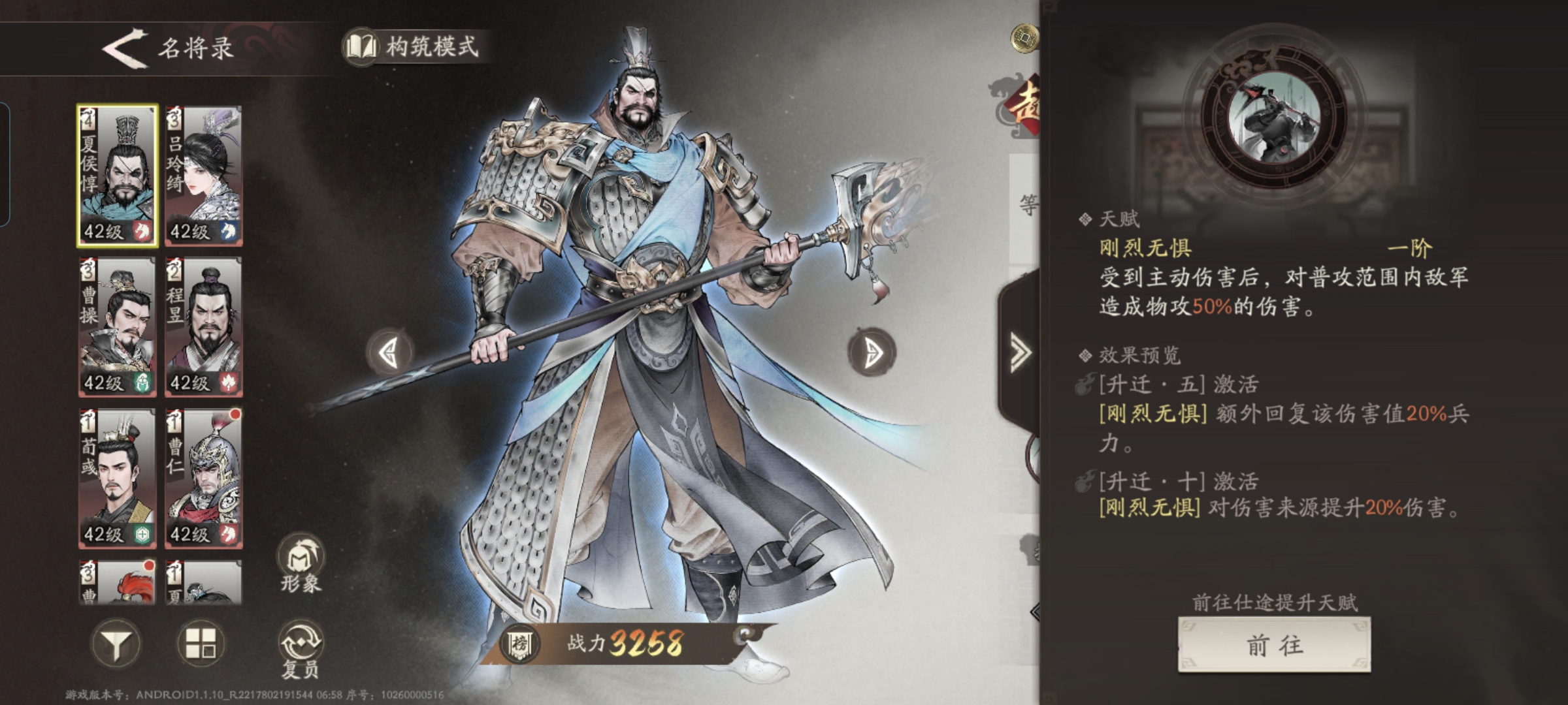 《三国望神州》夏侯惇重点培养建议