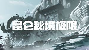 超自然行动组昆仑极限小抄大全有哪些