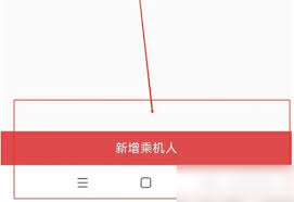 海南航空app无法增加乘机人的原因