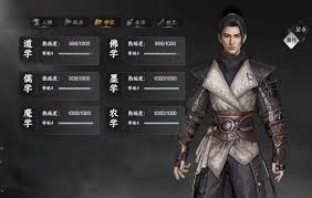 下一站江湖2如何提升道学