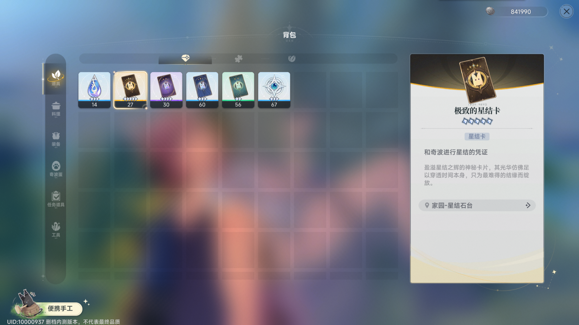 《蓝色星原：旅谣》奇波玩法介绍