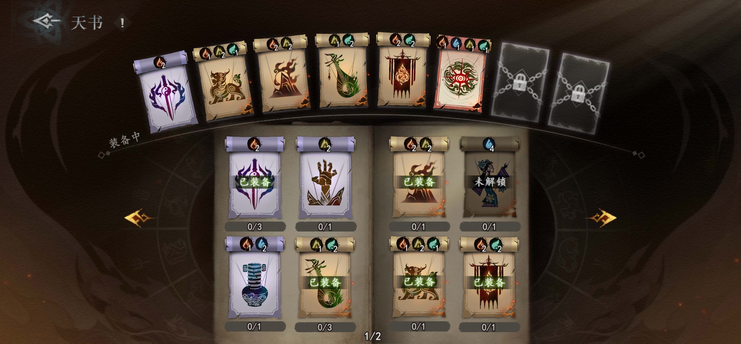 《遗弃之地》天书玩法攻略