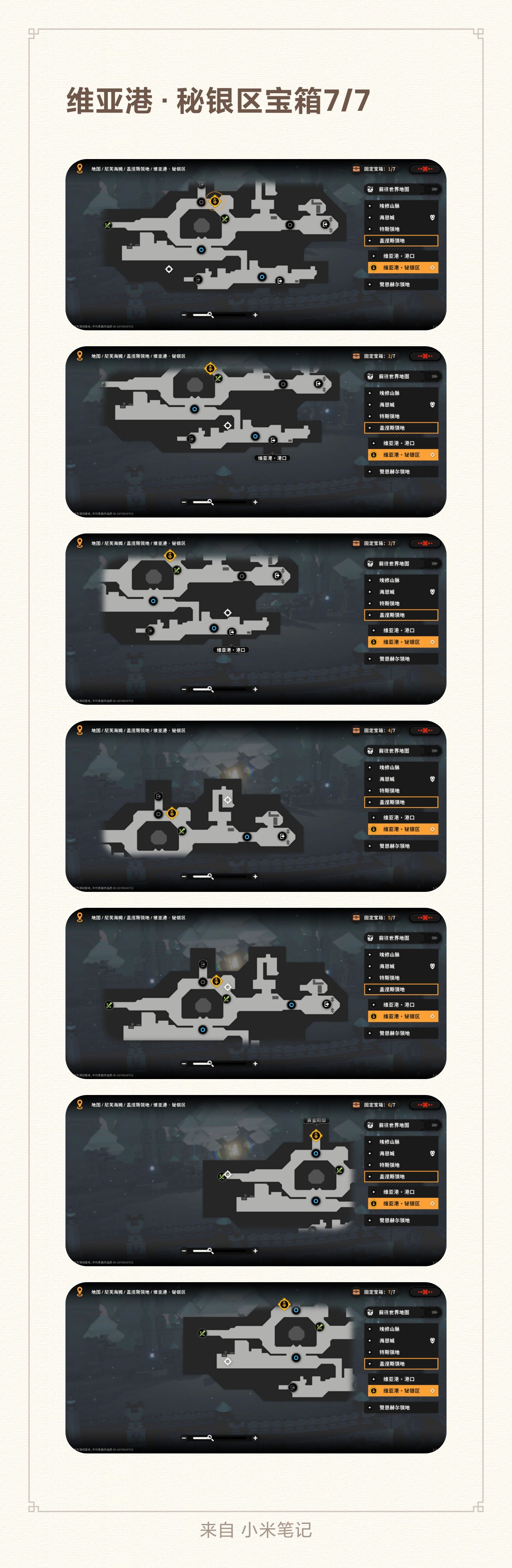 火环宝箱获取位置图解