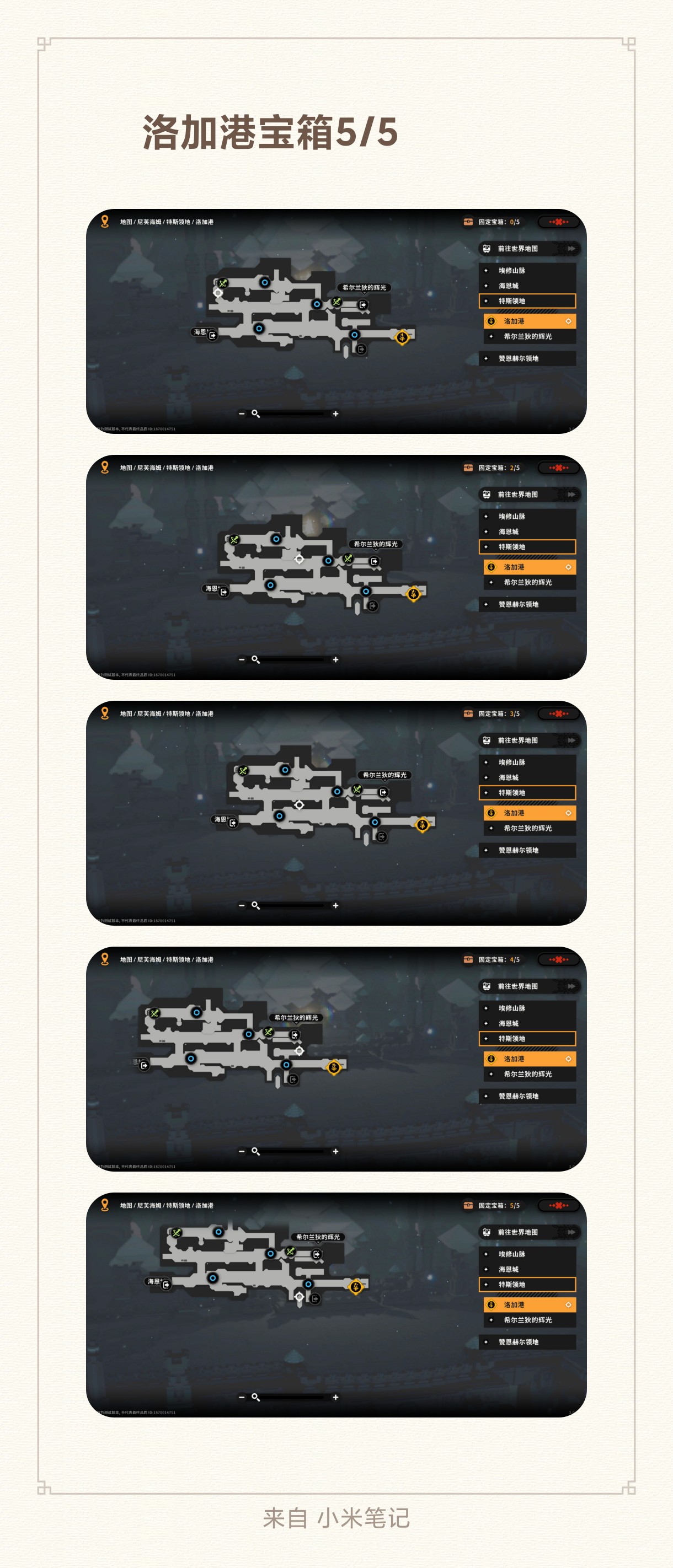 火环宝箱获取位置图解