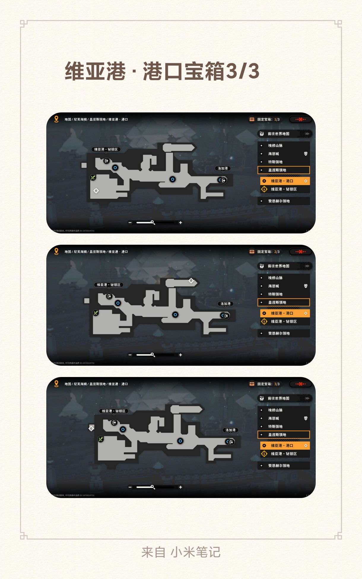 火环宝箱获取位置图解