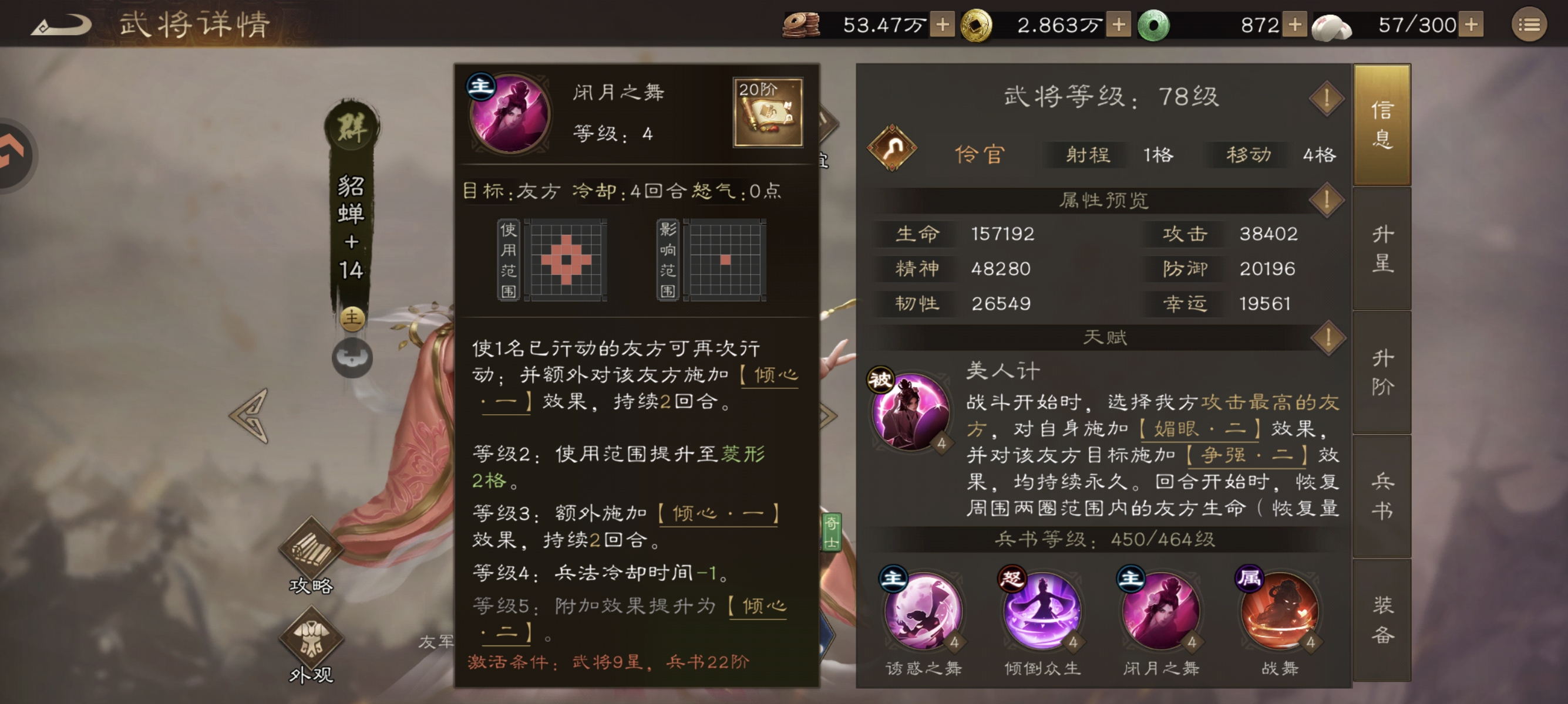 新三国志曹操传貂蝉技能属性介绍