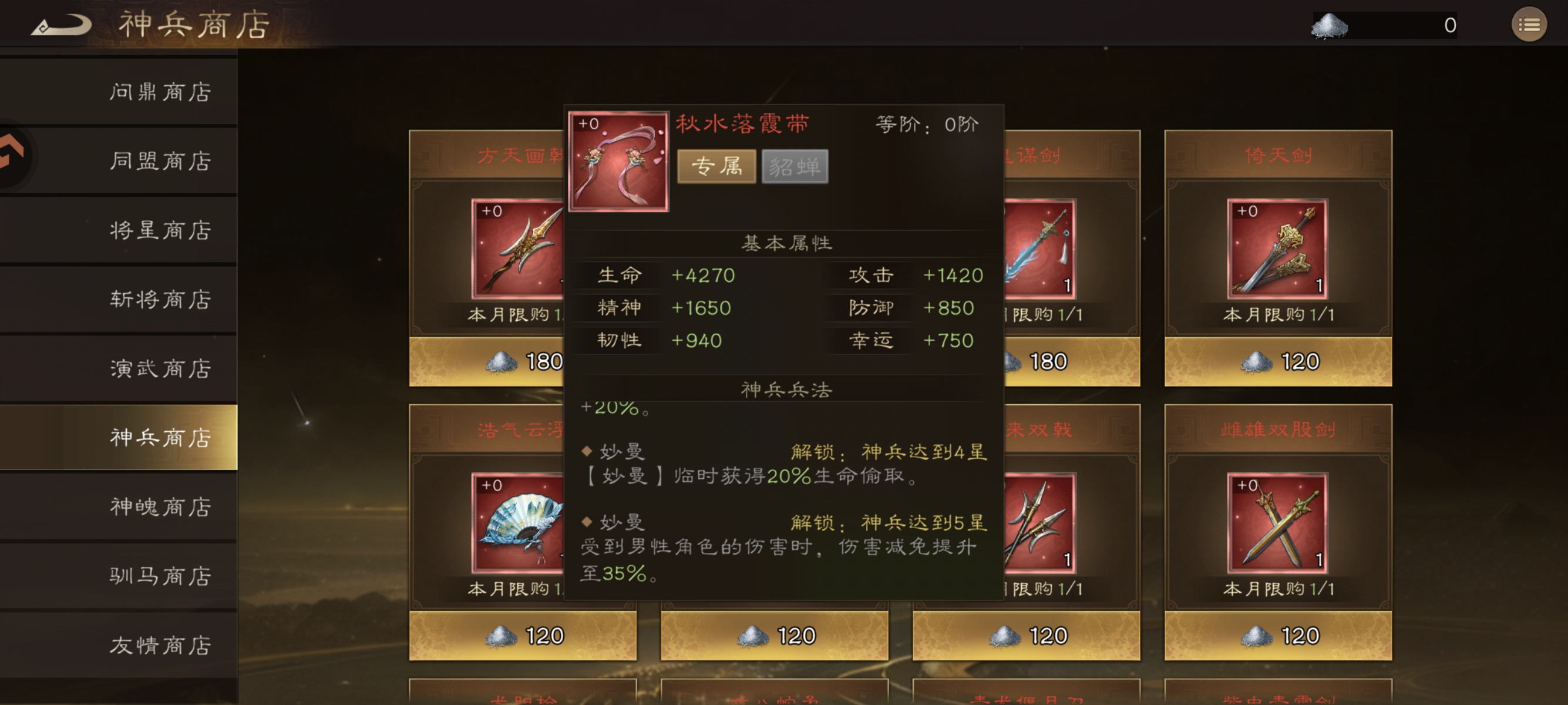 新三国志曹操传貂蝉技能属性介绍