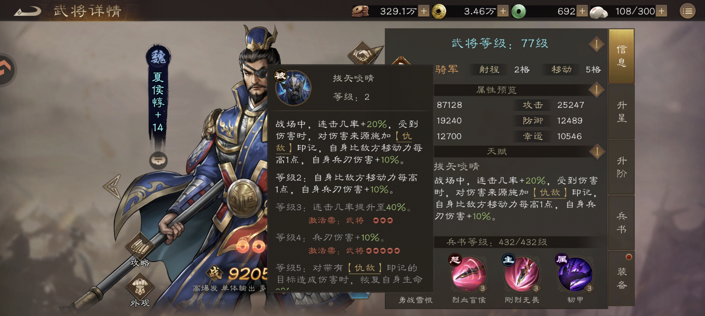 新三国志曹操传夏侯惇技能属性武器介绍