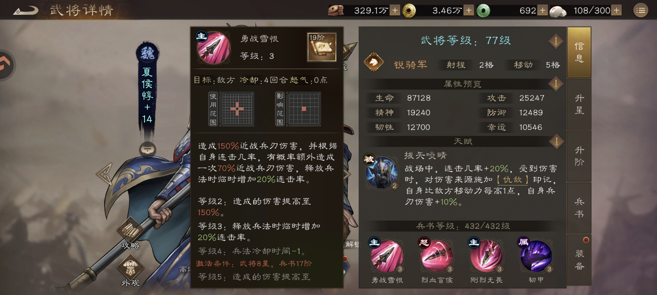 新三国志曹操传夏侯惇技能属性武器介绍