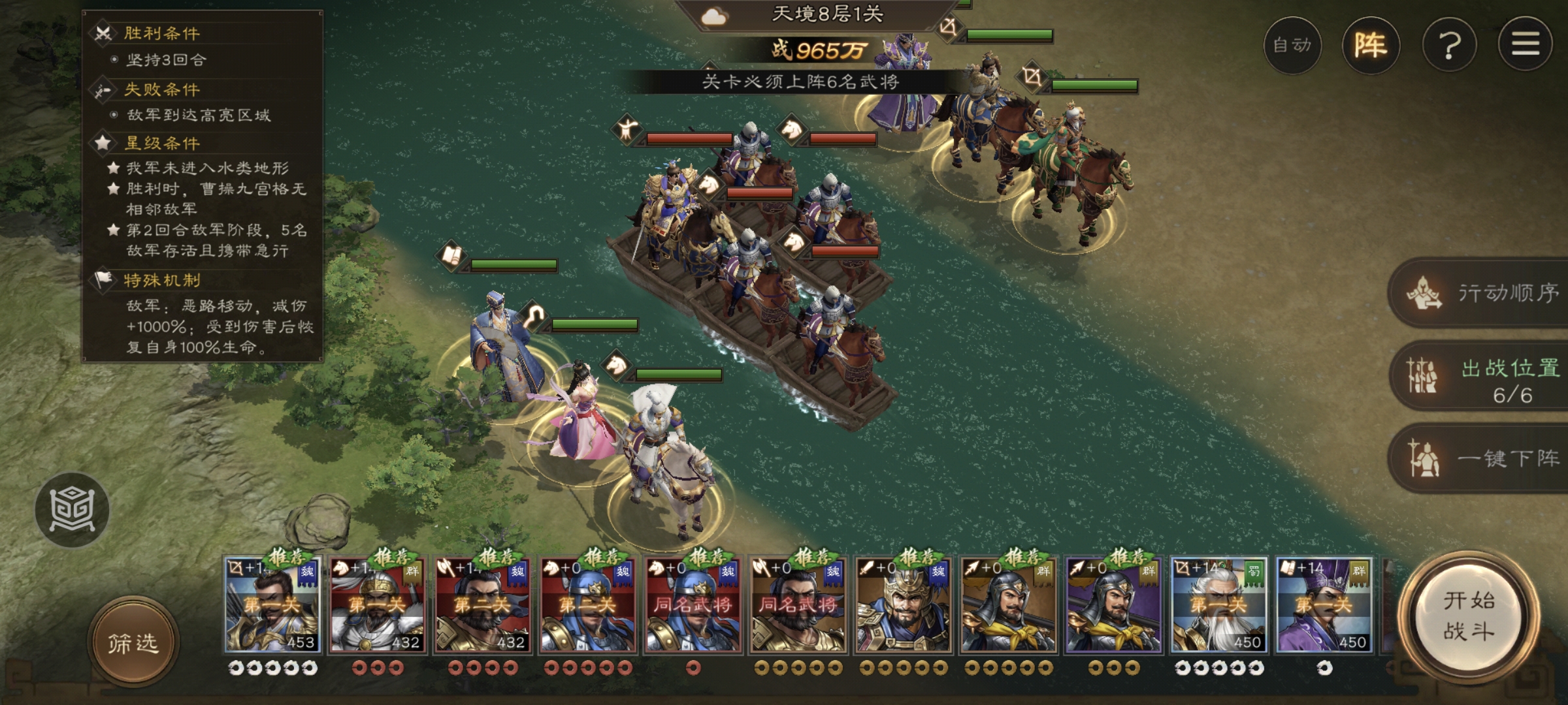 新三国志曹操传南华幻境天境第8层第1关攻略